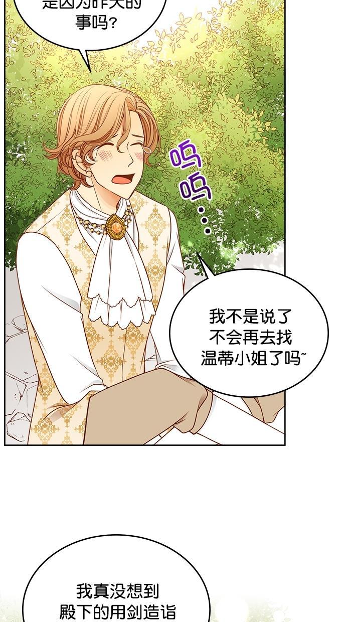 温蒂的花店韩漫全集-[第二季] 第11话无删减无遮挡章节图片 