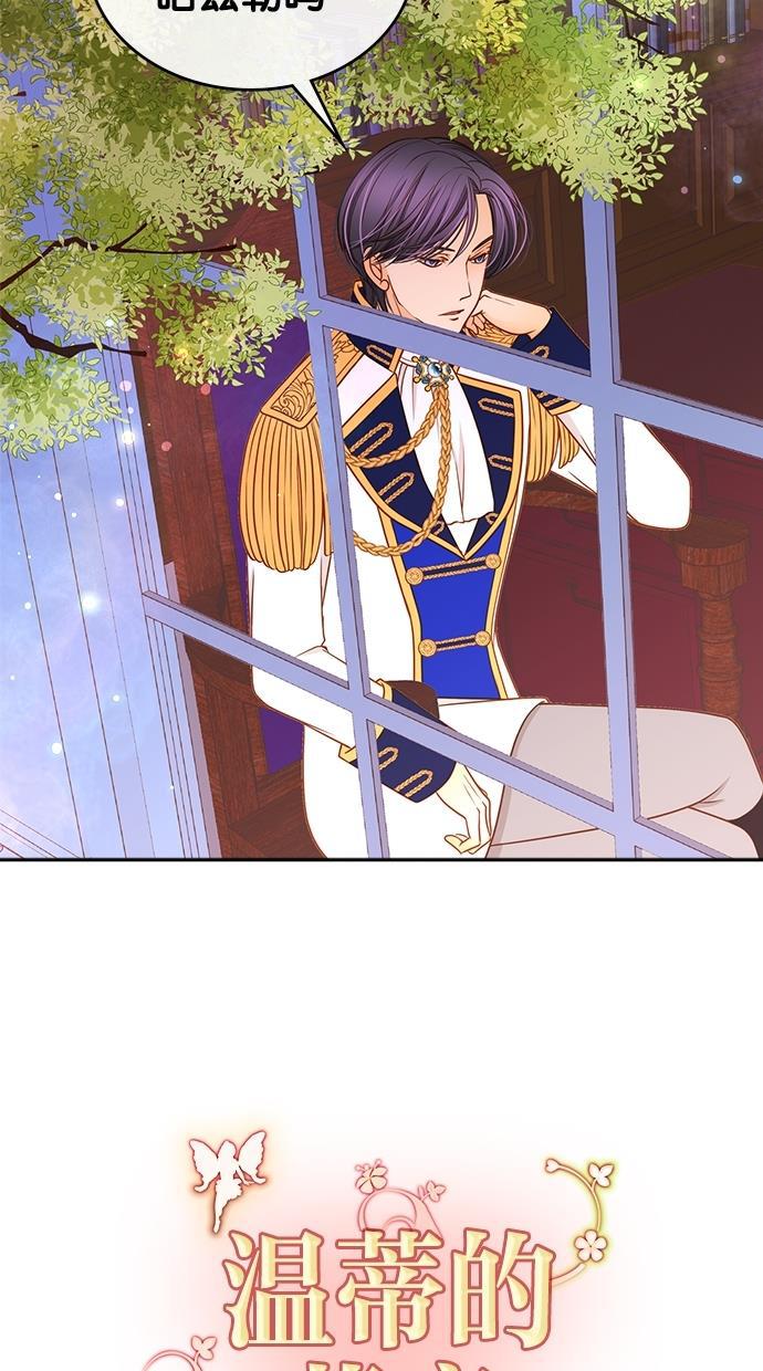 温蒂的花店韩漫全集-[第二季] 第11话无删减无遮挡章节图片 