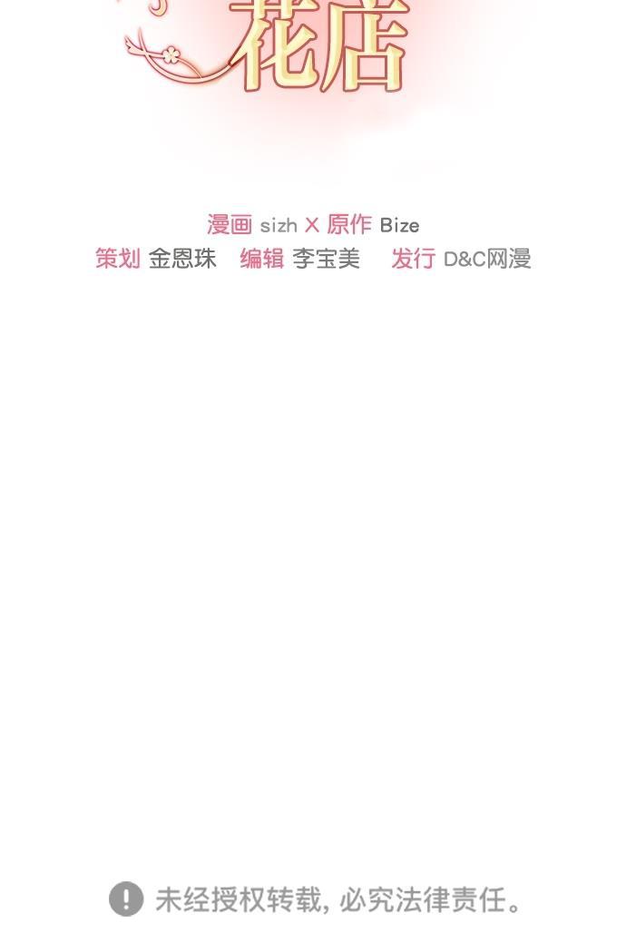 温蒂的花店韩漫全集-[第二季] 第11话无删减无遮挡章节图片 