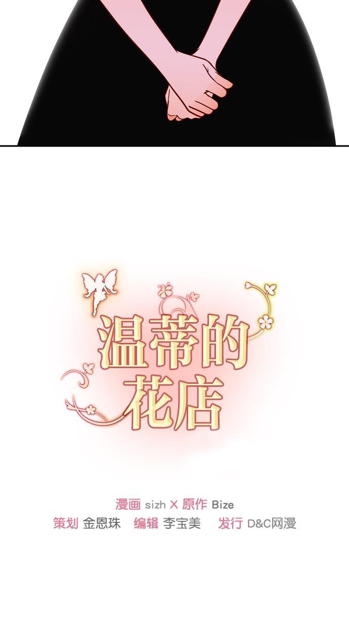 温蒂的花店韩漫全集-[第二季] 第12话无删减无遮挡章节图片 