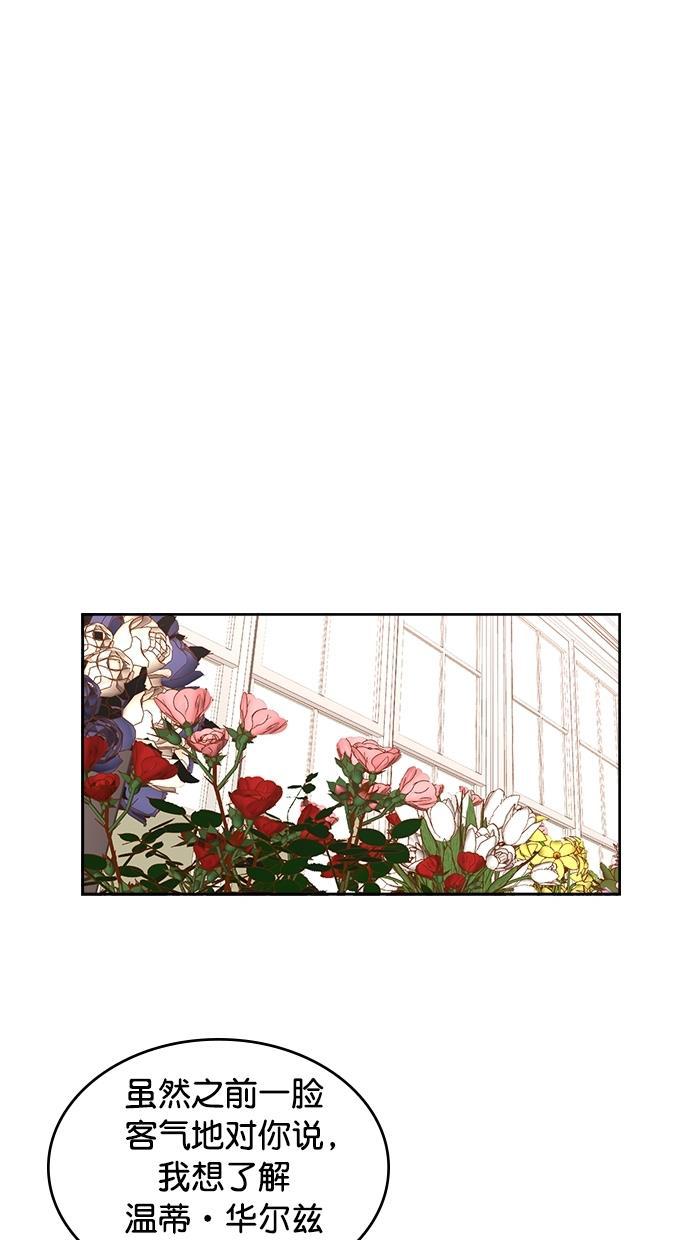 温蒂的花店韩漫全集-[第二季] 第13话无删减无遮挡章节图片 