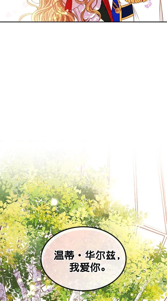 温蒂的花店韩漫全集-[第二季] 第13话无删减无遮挡章节图片 
