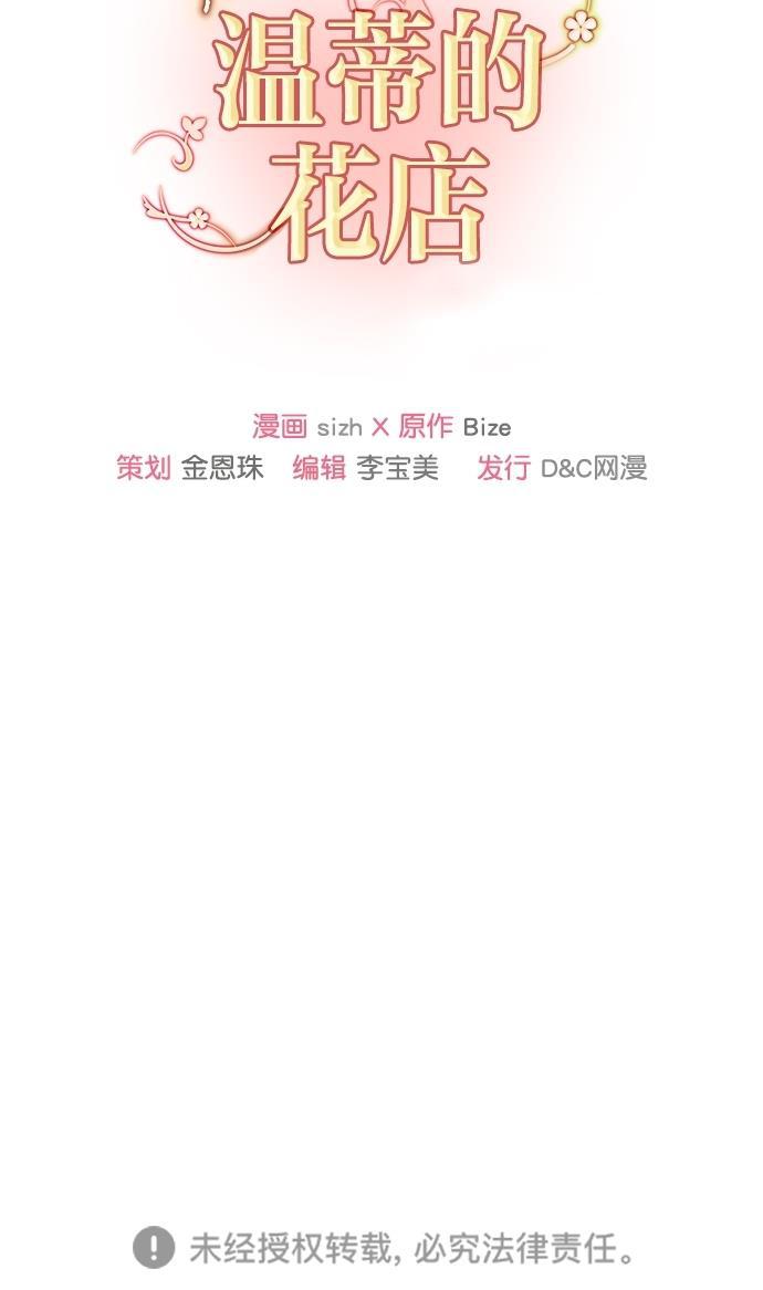温蒂的花店韩漫全集-[第二季] 第13话无删减无遮挡章节图片 