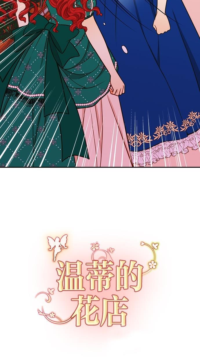 温蒂的花店韩漫全集-[第二季] 第14话无删减无遮挡章节图片 