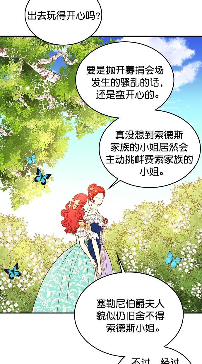 温蒂的花店韩漫全集-[第二季] 第15话无删减无遮挡章节图片 