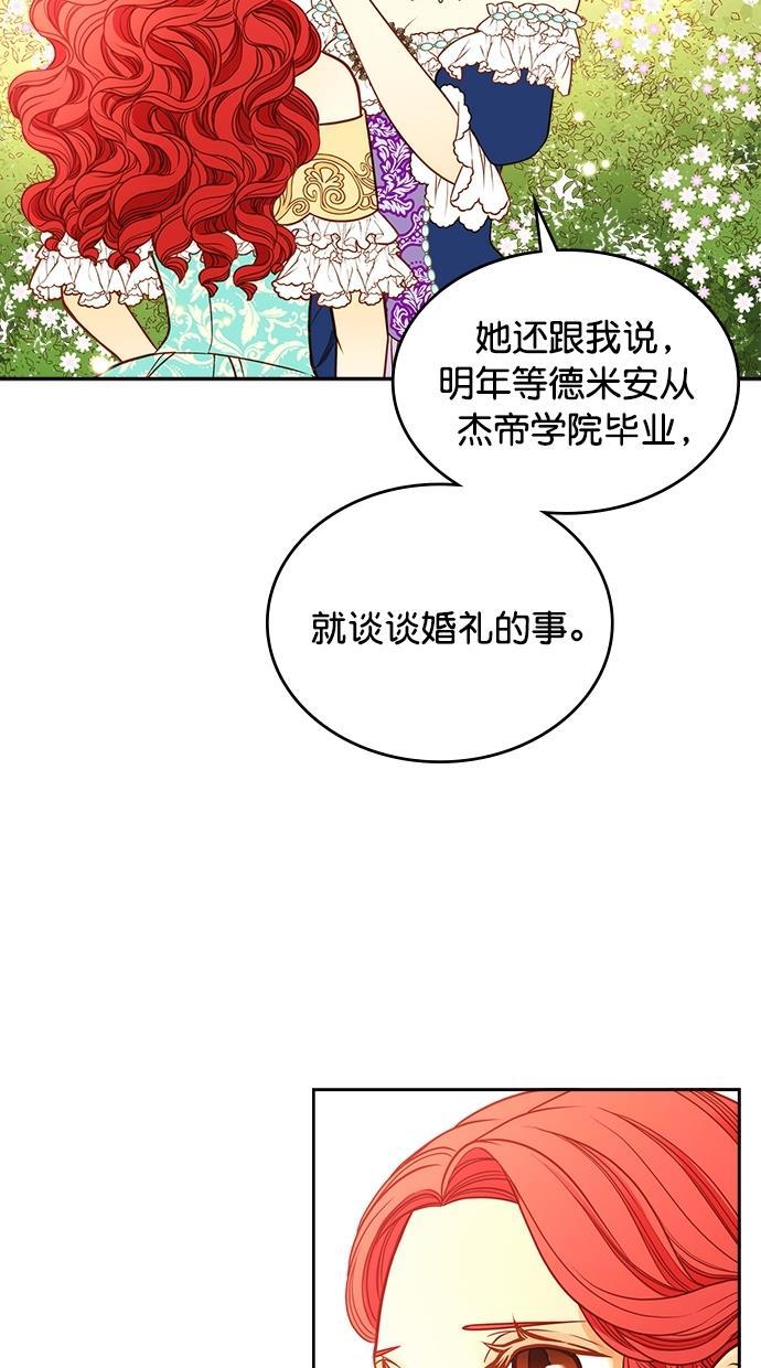温蒂的花店韩漫全集-[第二季] 第15话无删减无遮挡章节图片 