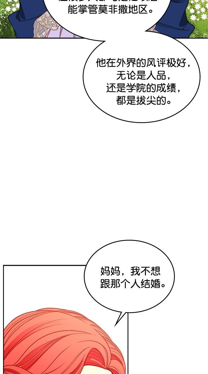 温蒂的花店韩漫全集-[第二季] 第15话无删减无遮挡章节图片 