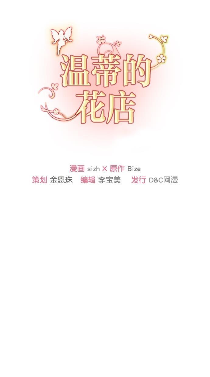 温蒂的花店韩漫全集-[第二季] 第15话无删减无遮挡章节图片 