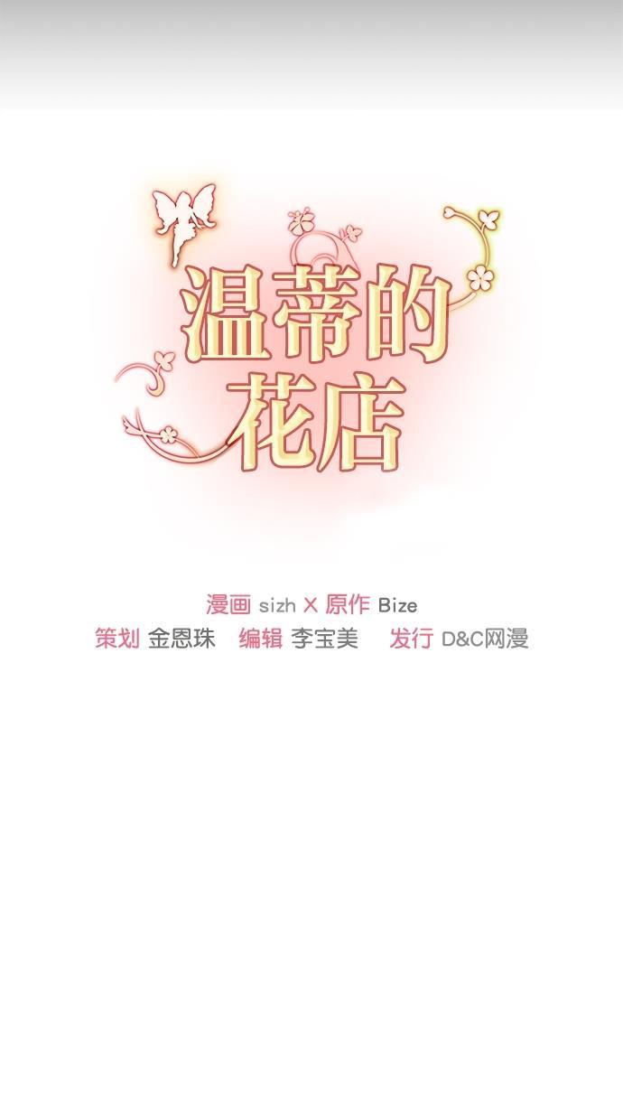 温蒂的花店韩漫全集-[第二季] 第16话无删减无遮挡章节图片 