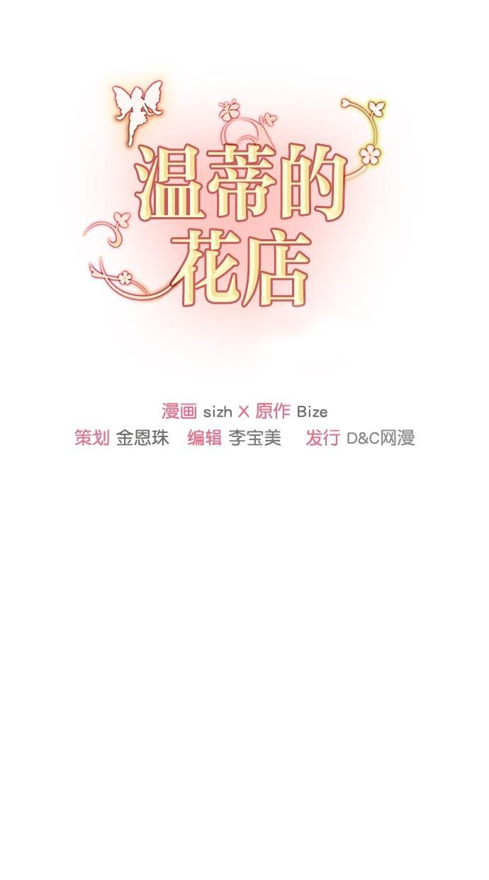 温蒂的花店韩漫全集-[第二季] 第17话无删减无遮挡章节图片 
