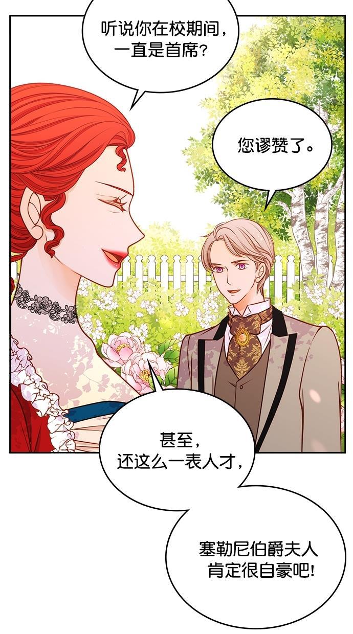 温蒂的花店韩漫全集-[第二季] 第18话无删减无遮挡章节图片 