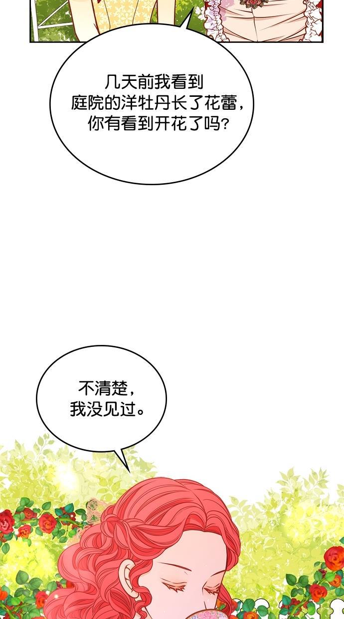 温蒂的花店韩漫全集-[第二季] 第18话无删减无遮挡章节图片 