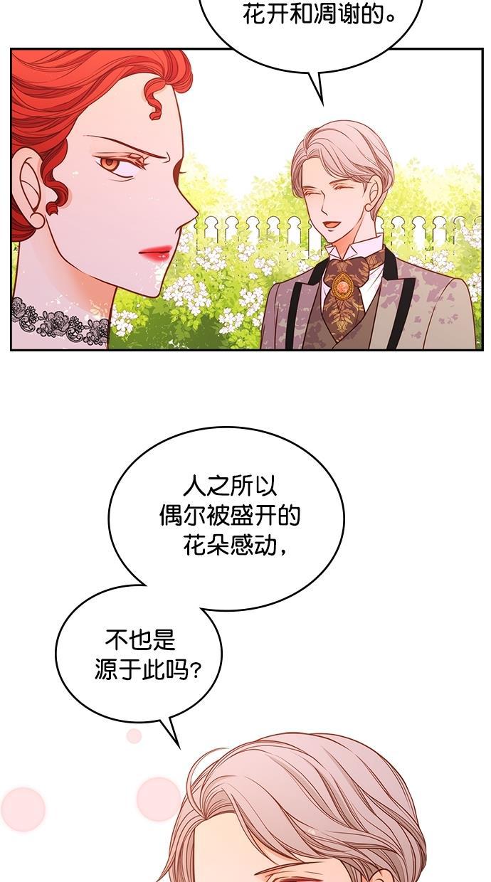 温蒂的花店韩漫全集-[第二季] 第18话无删减无遮挡章节图片 