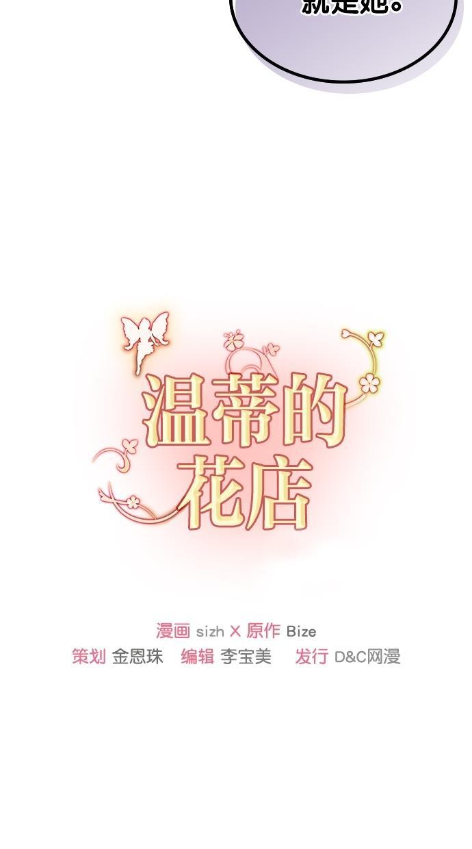 温蒂的花店韩漫全集-[第二季] 第19话无删减无遮挡章节图片 