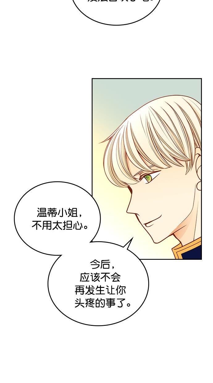 温蒂的花店韩漫全集-[第二季] 第20话无删减无遮挡章节图片 
