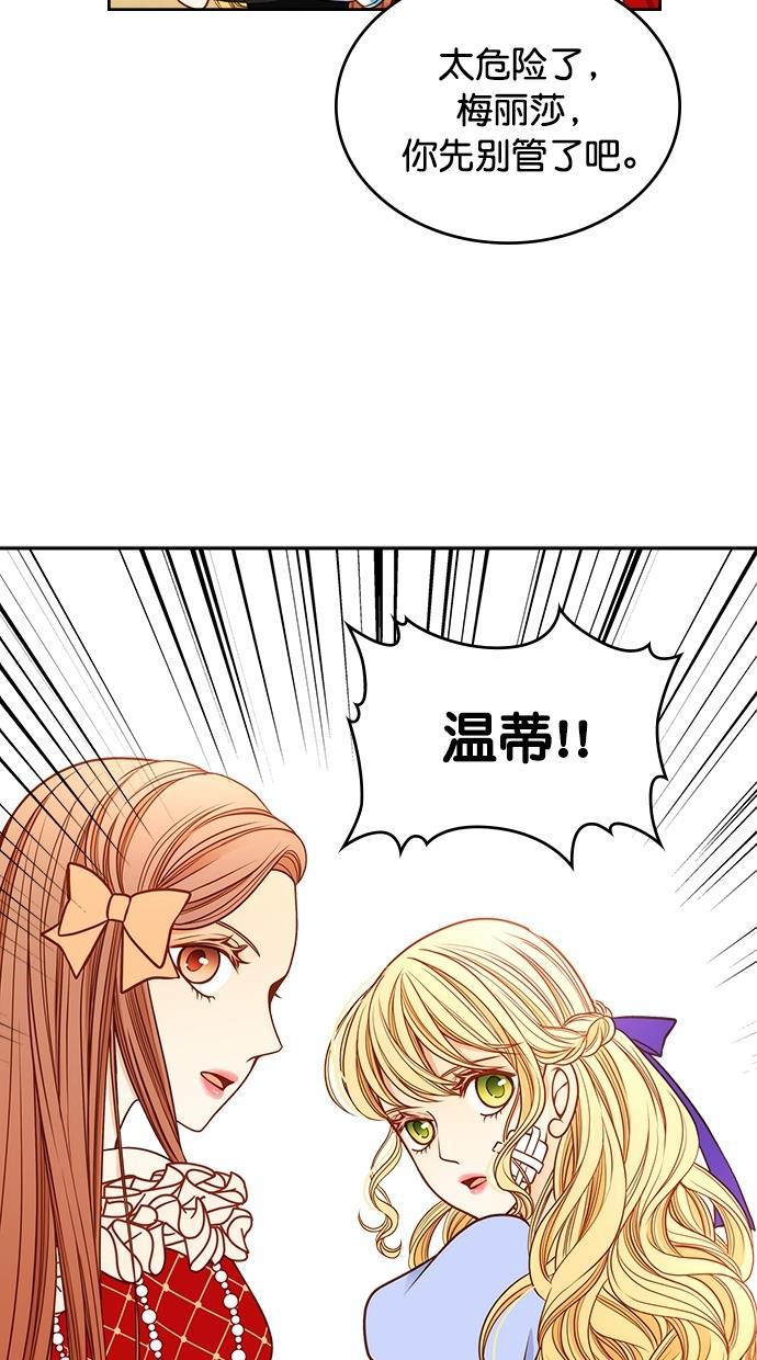 温蒂的花店韩漫全集-[第二季] 第20话无删减无遮挡章节图片 
