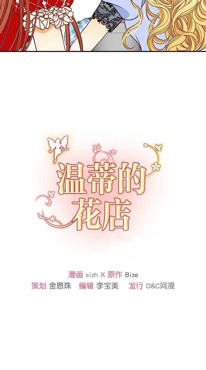 温蒂的花店韩漫全集-[第二季] 第20话无删减无遮挡章节图片 