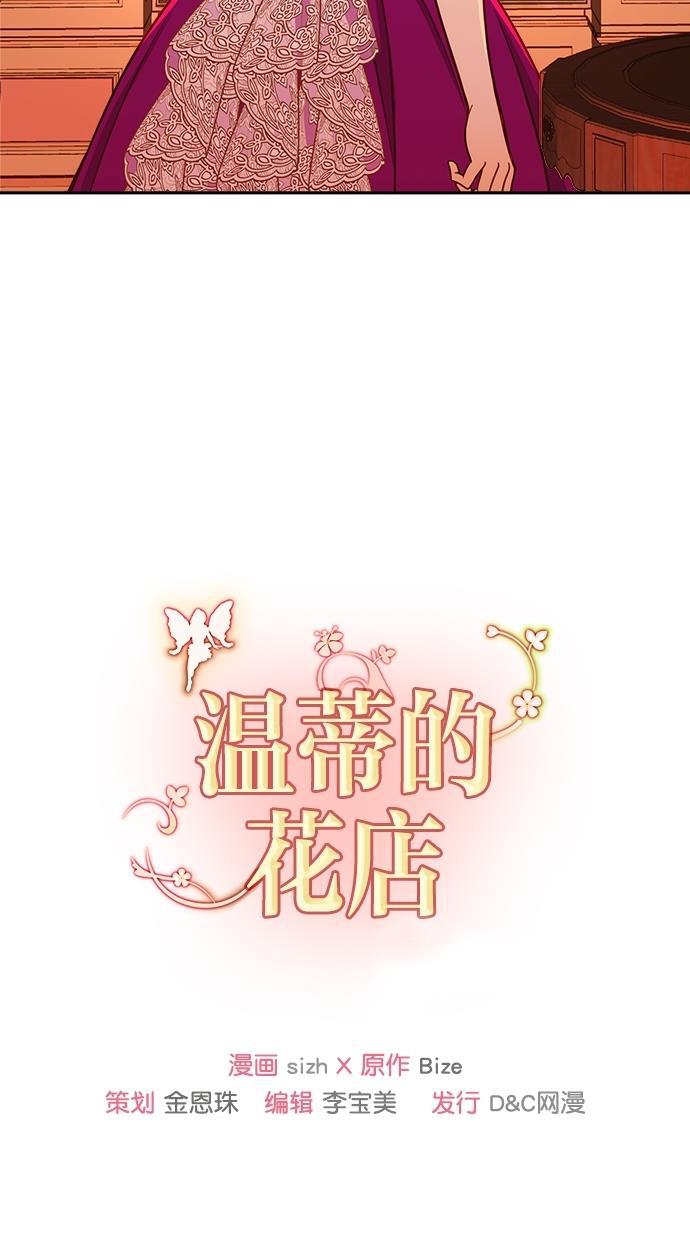 温蒂的花店韩漫全集-[第二季] 第21话无删减无遮挡章节图片 