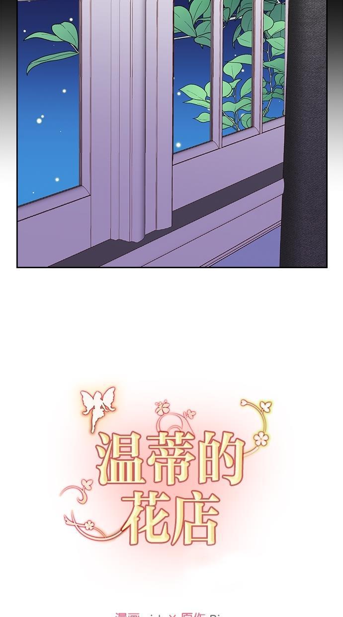温蒂的花店韩漫全集-[第二季] 第22话无删减无遮挡章节图片 