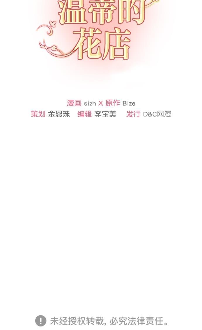 温蒂的花店韩漫全集-[第二季] 第23话无删减无遮挡章节图片 