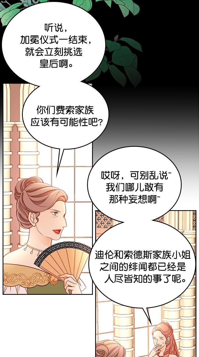 温蒂的花店韩漫全集-[第二季] 第24话无删减无遮挡章节图片 
