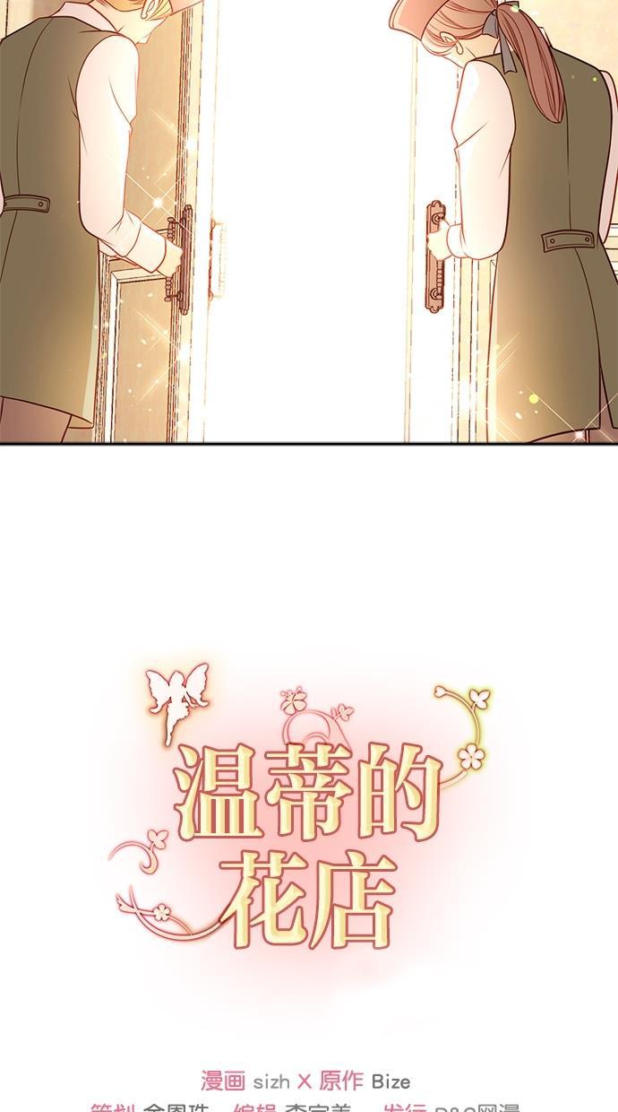 温蒂的花店韩漫全集-[第二季] 第24话无删减无遮挡章节图片 