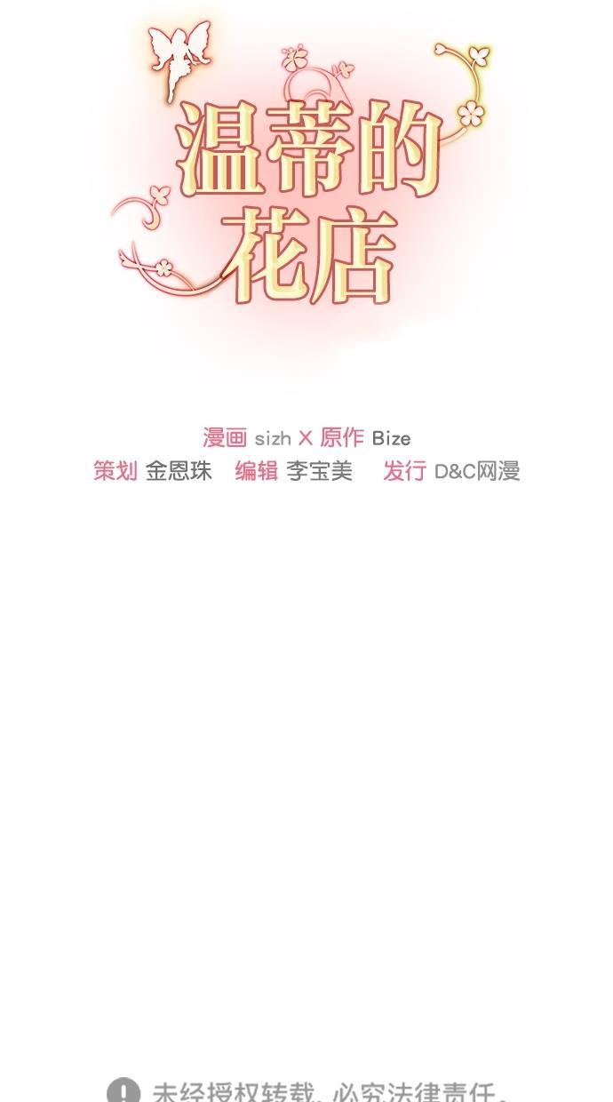 温蒂的花店韩漫全集-[第二季] 第25话无删减无遮挡章节图片 