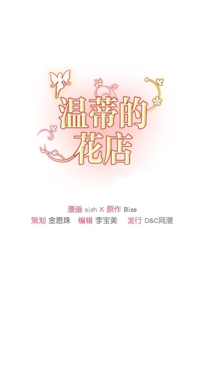 温蒂的花店韩漫全集-[第二季] 第26话无删减无遮挡章节图片 