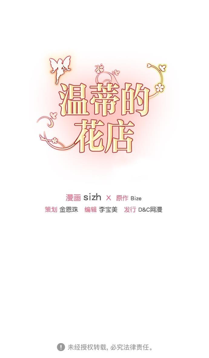 温蒂的花店韩漫全集-[第二季] 第27话无删减无遮挡章节图片 