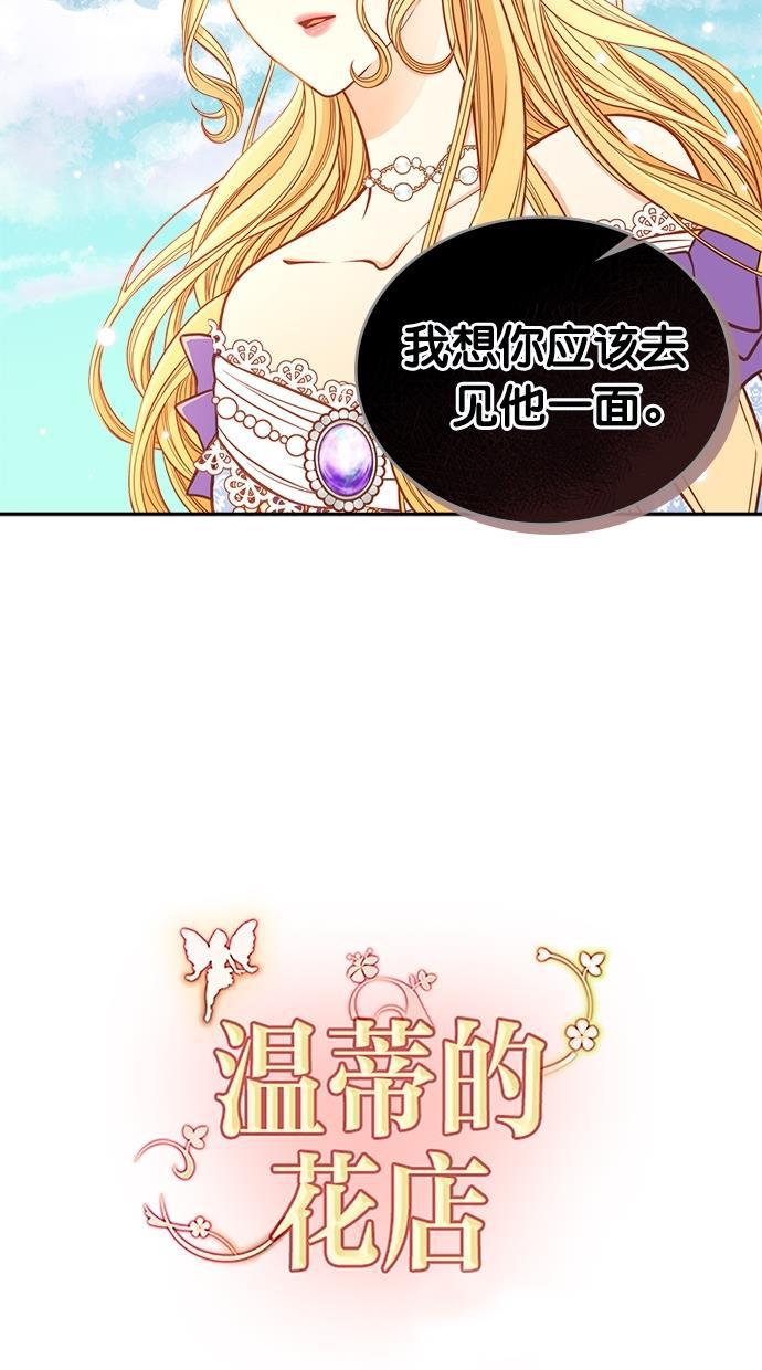 温蒂的花店韩漫全集-[第二季] 第28话无删减无遮挡章节图片 