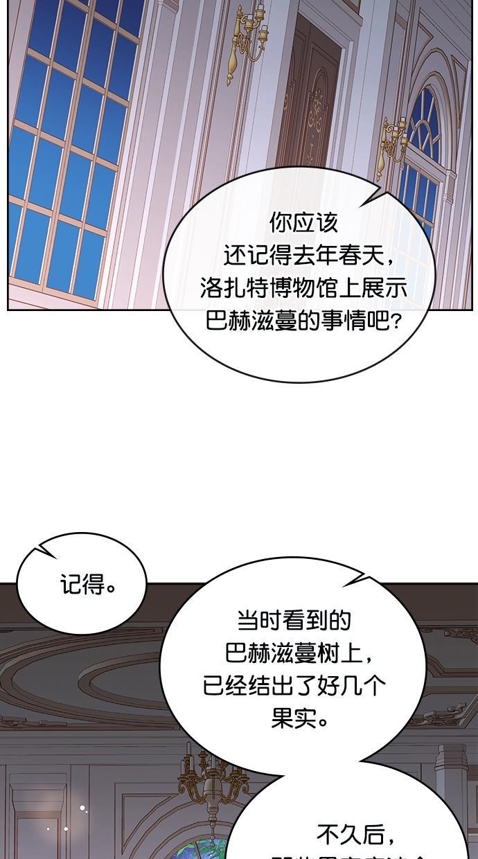 温蒂的花店韩漫全集-[第二季] 第29话无删减无遮挡章节图片 