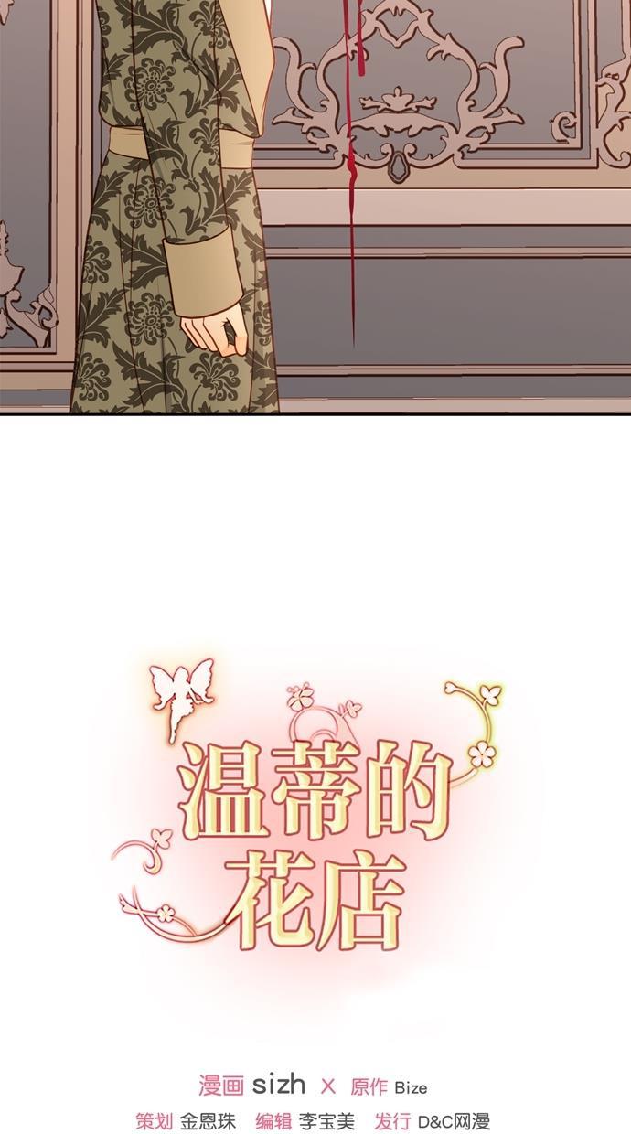 温蒂的花店韩漫全集-[第二季] 第30话无删减无遮挡章节图片 
