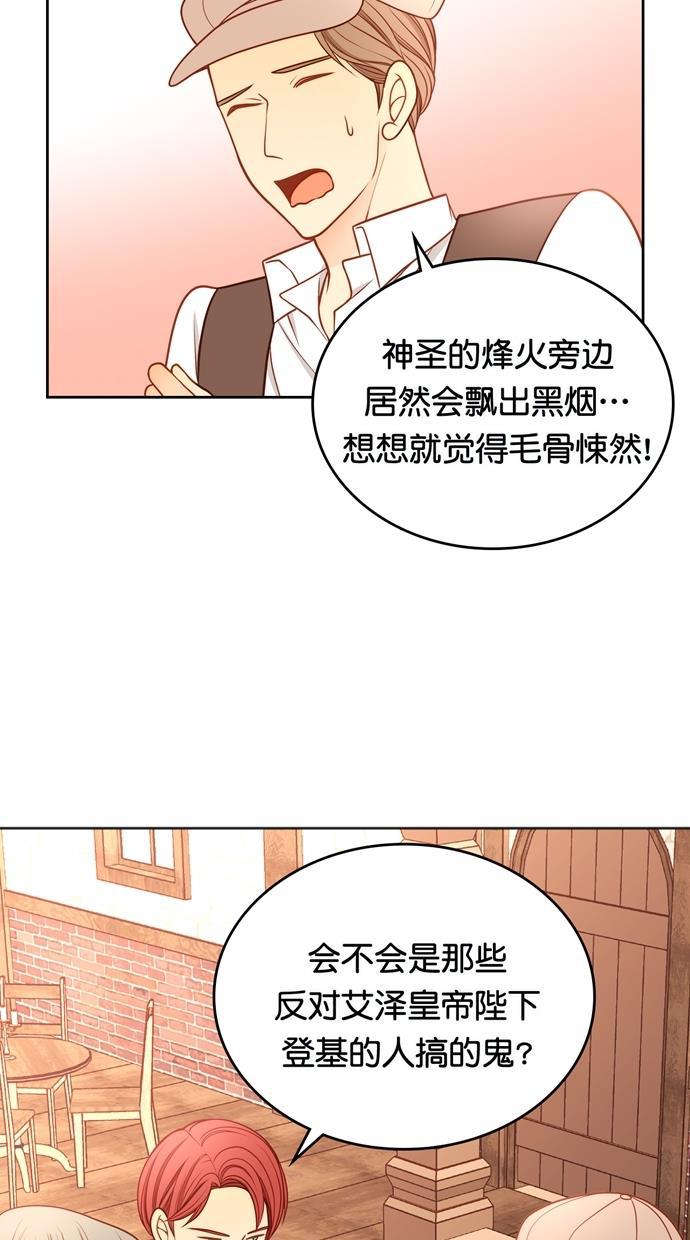 温蒂的花店韩漫全集-[第二季] 第31话无删减无遮挡章节图片 