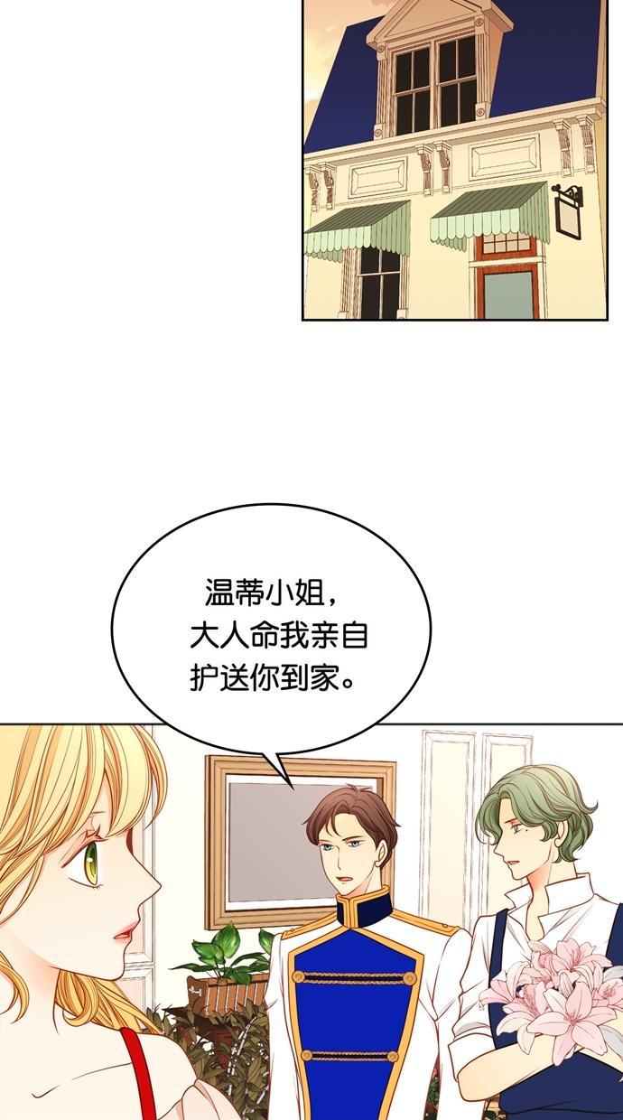 温蒂的花店韩漫全集-[第二季] 第31话无删减无遮挡章节图片 