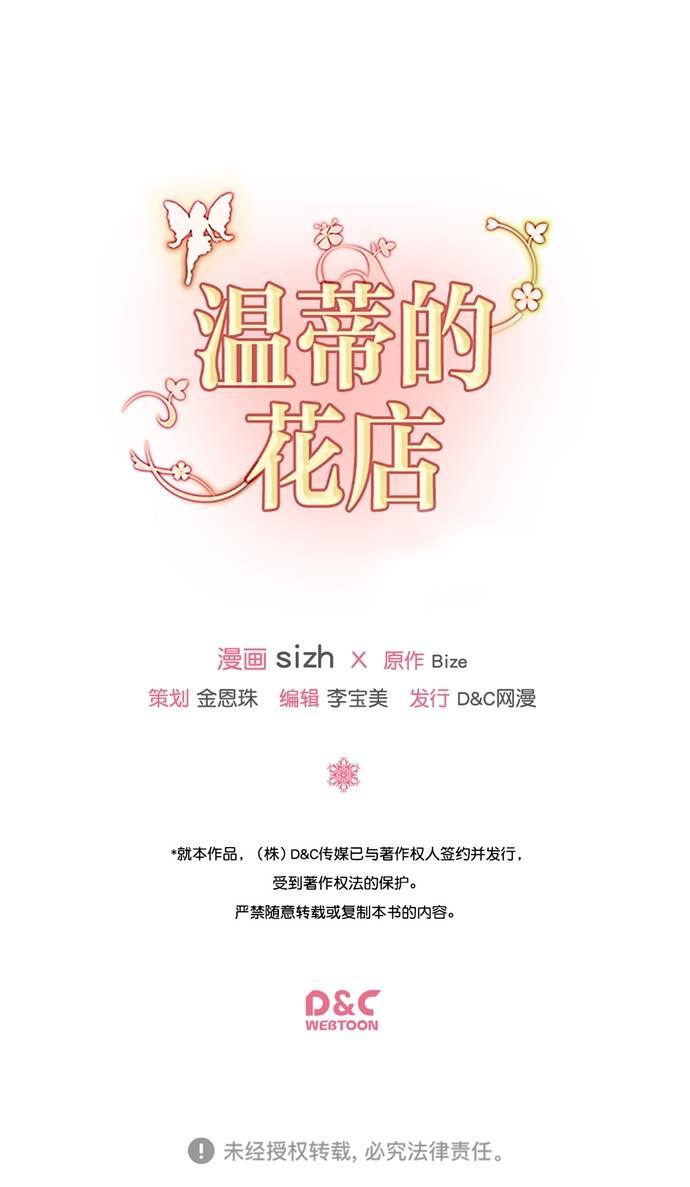 温蒂的花店韩漫全集-[第二季] 第31话无删减无遮挡章节图片 