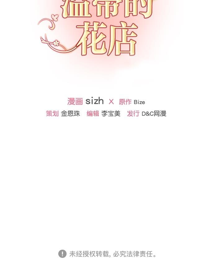 温蒂的花店韩漫全集-[第二季] 第32话无删减无遮挡章节图片 