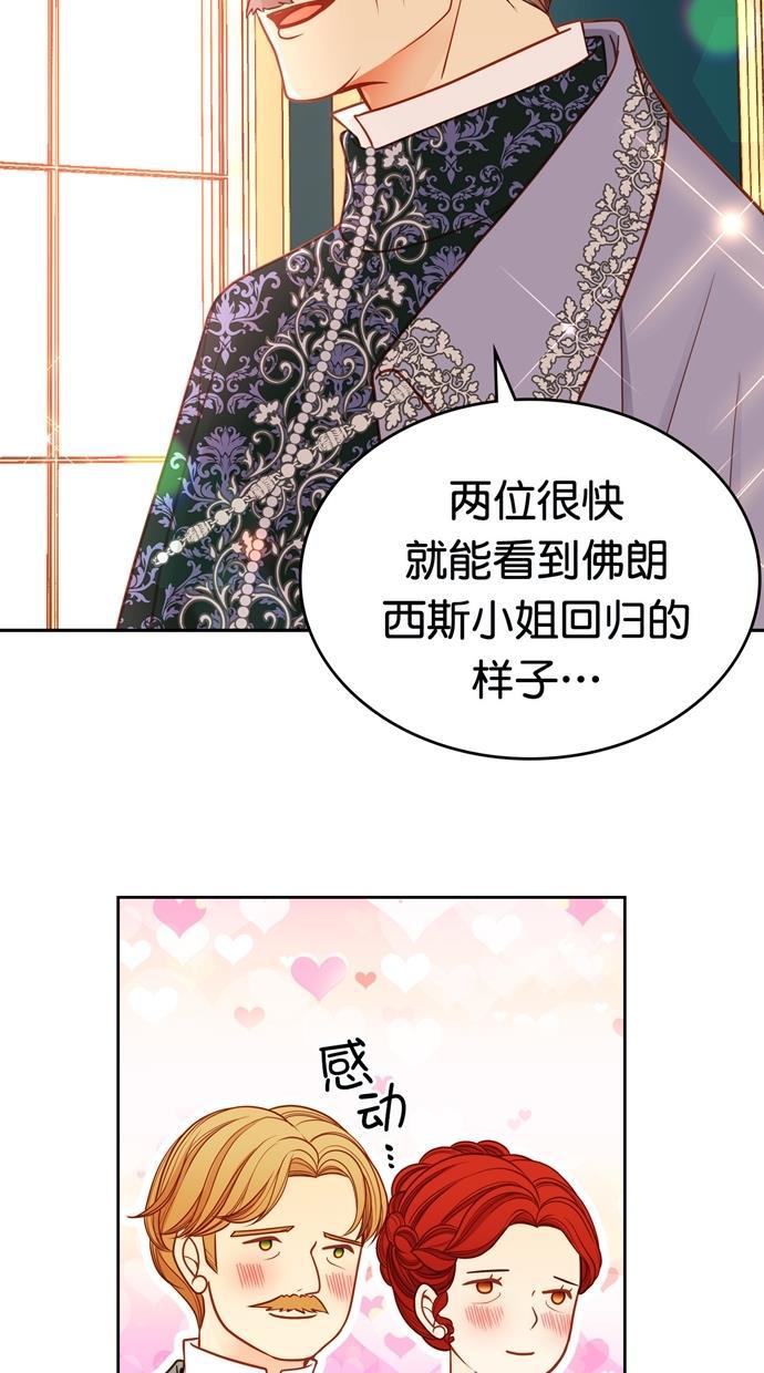 温蒂的花店韩漫全集-[第二季] 第33话无删减无遮挡章节图片 