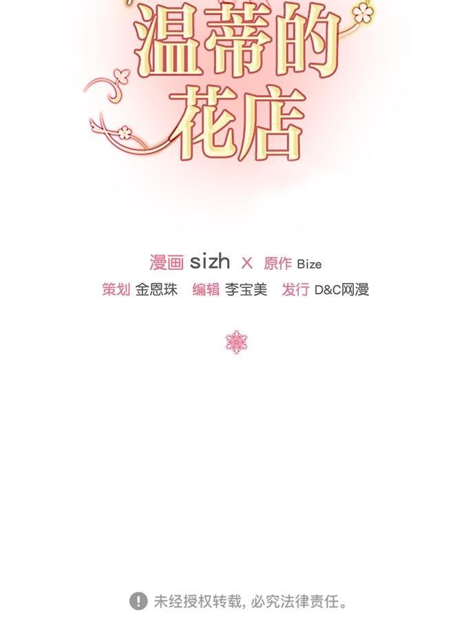 温蒂的花店韩漫全集-[第二季] 第33话无删减无遮挡章节图片 