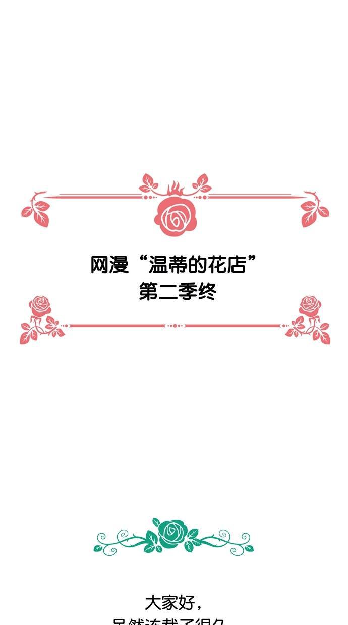 温蒂的花店韩漫全集-[第二季] 第34话无删减无遮挡章节图片 