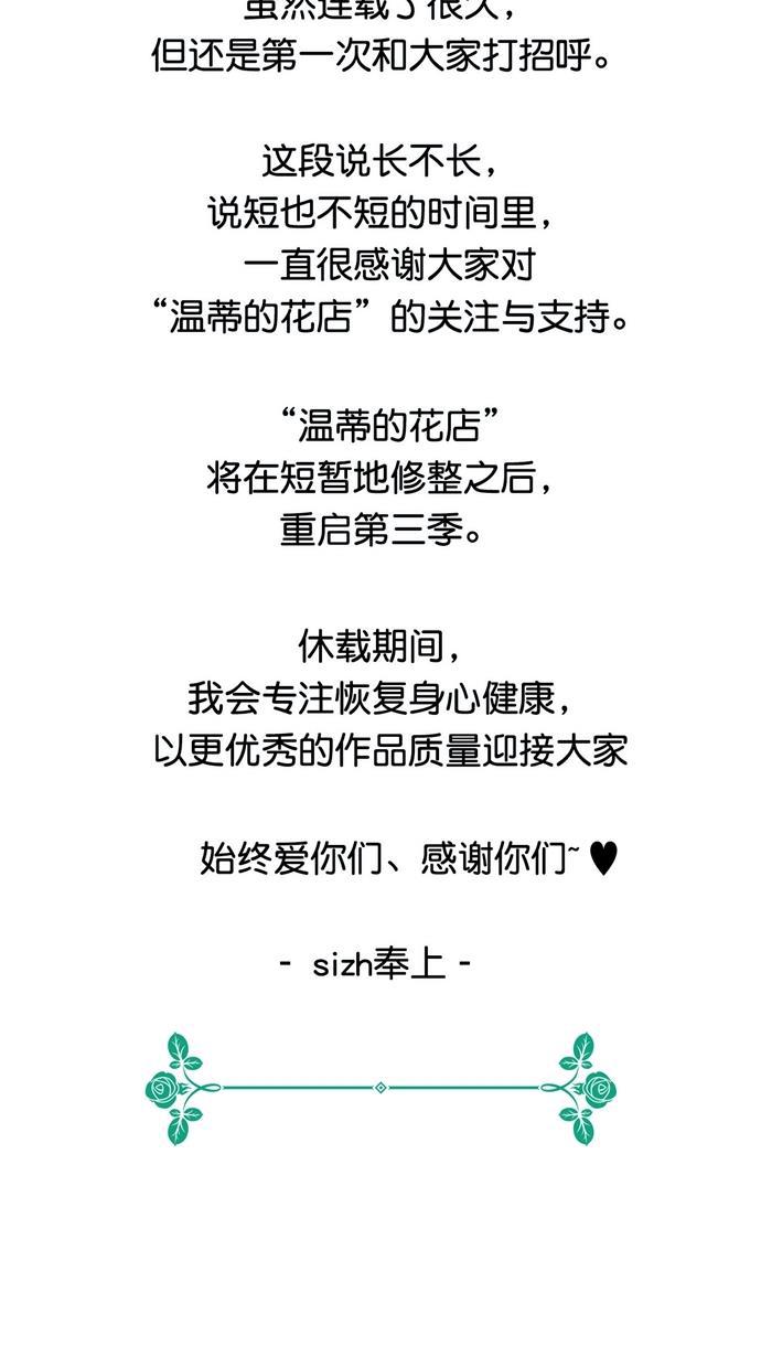 温蒂的花店韩漫全集-[第二季] 第34话无删减无遮挡章节图片 