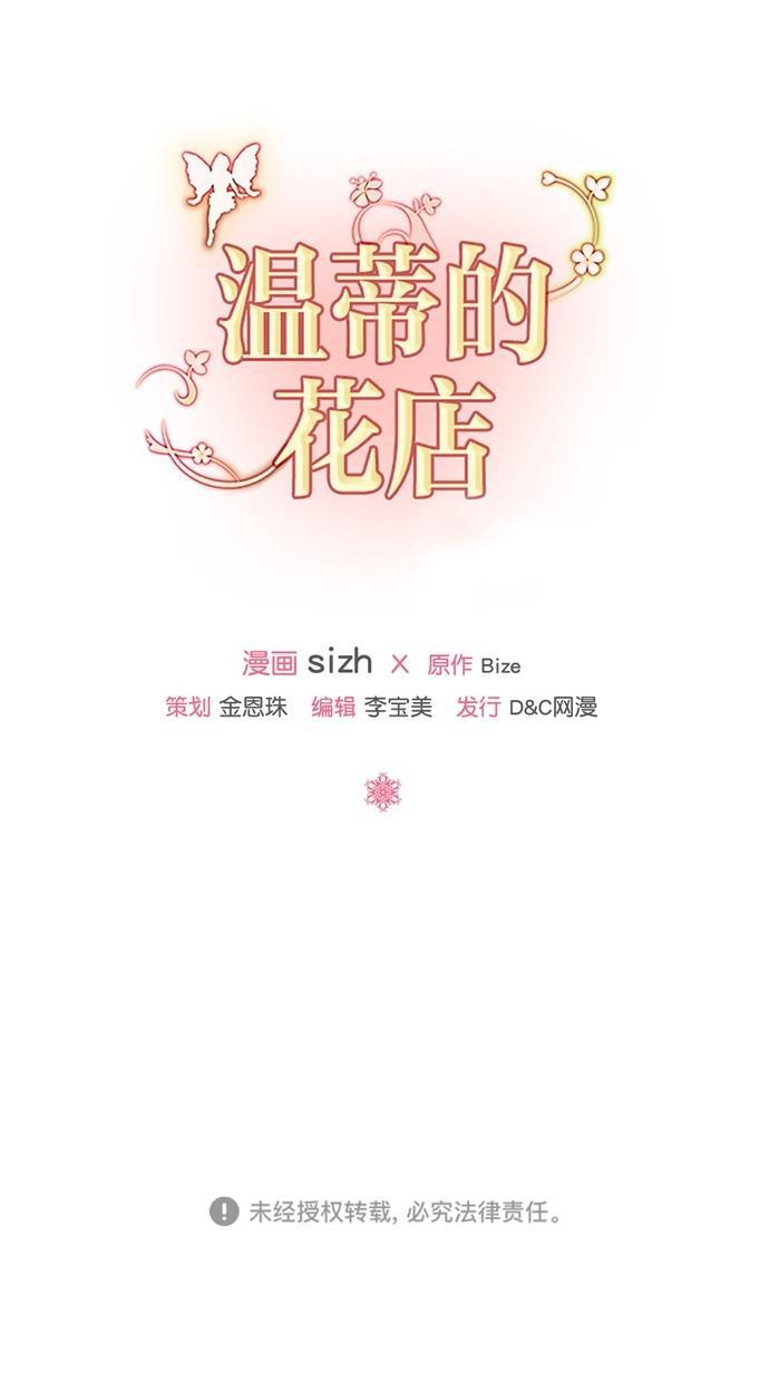 温蒂的花店韩漫全集-[第二季] 第34话无删减无遮挡章节图片 