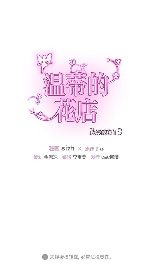 温蒂的花店韩漫全集-[第三季] 第1话无删减无遮挡章节图片 