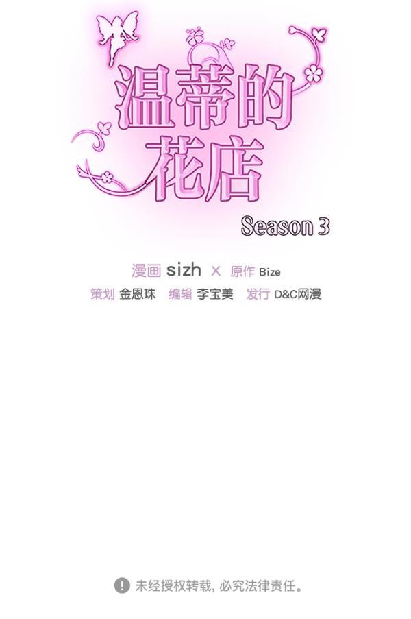 温蒂的花店韩漫全集-[第三季] 第2话无删减无遮挡章节图片 