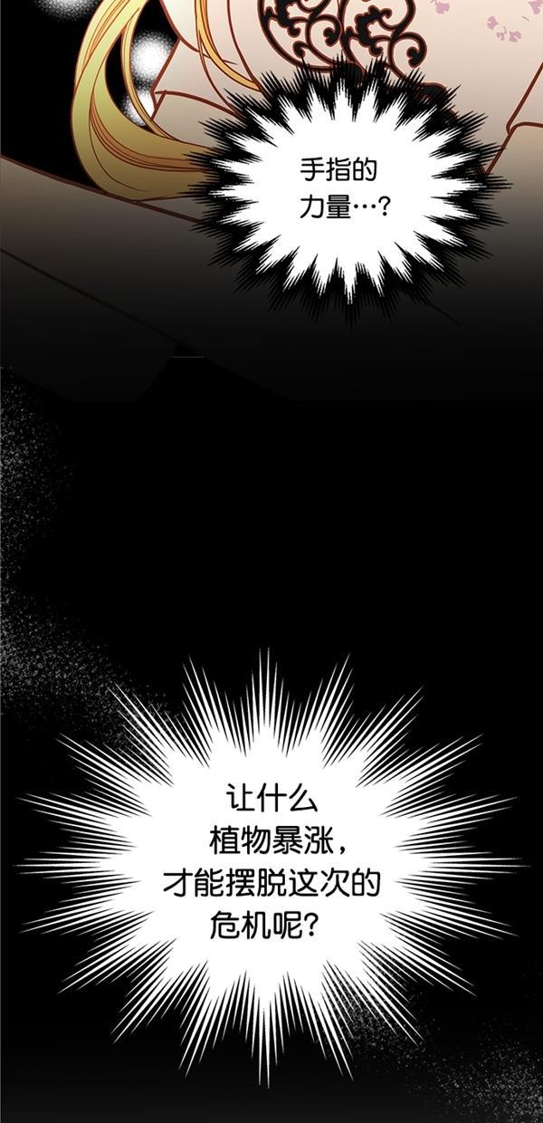 温蒂的花店韩漫全集-[第三季] 第3话无删减无遮挡章节图片 