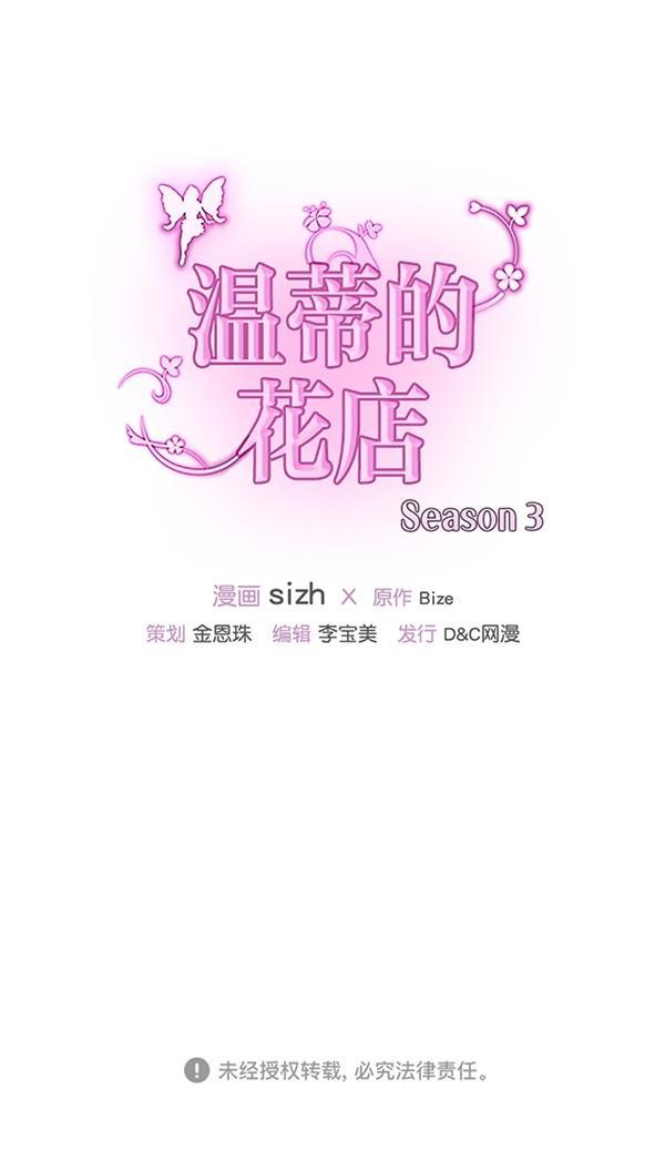 温蒂的花店韩漫全集-[第三季] 第4话无删减无遮挡章节图片 