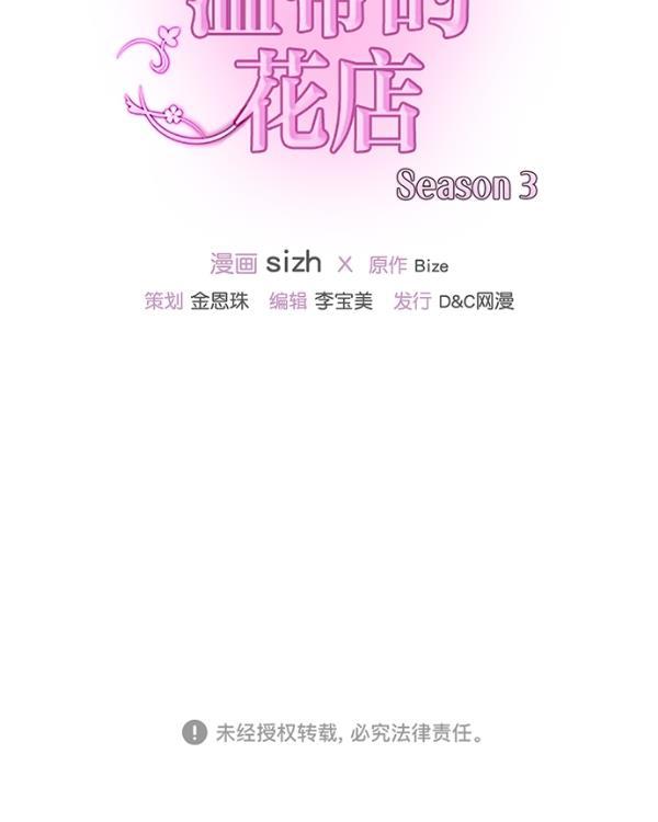 温蒂的花店韩漫全集-[第三季] 第6话无删减无遮挡章节图片 