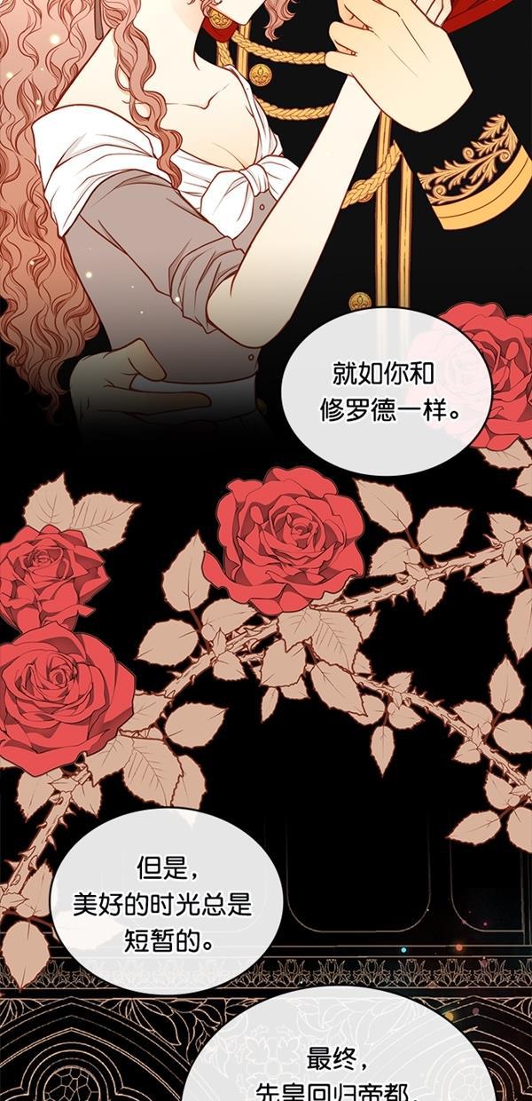 温蒂的花店韩漫全集-[第三季] 第9话无删减无遮挡章节图片 