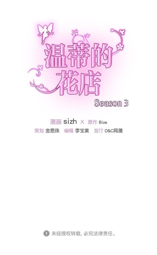 温蒂的花店韩漫全集-[第三季] 第9话无删减无遮挡章节图片 
