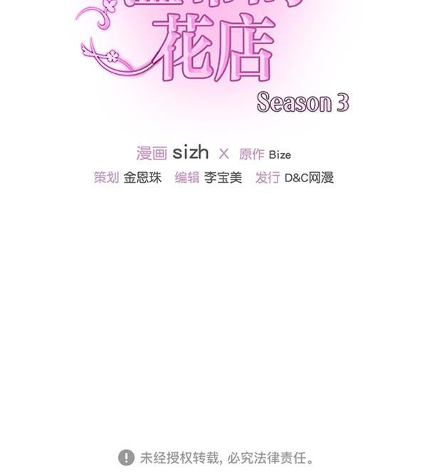 温蒂的花店韩漫全集-[第三季] 第10话无删减无遮挡章节图片 