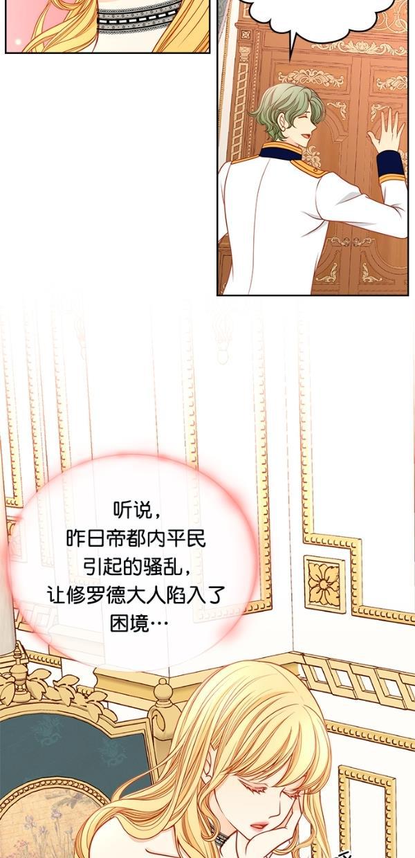 温蒂的花店韩漫全集-[第三季] 第11话无删减无遮挡章节图片 